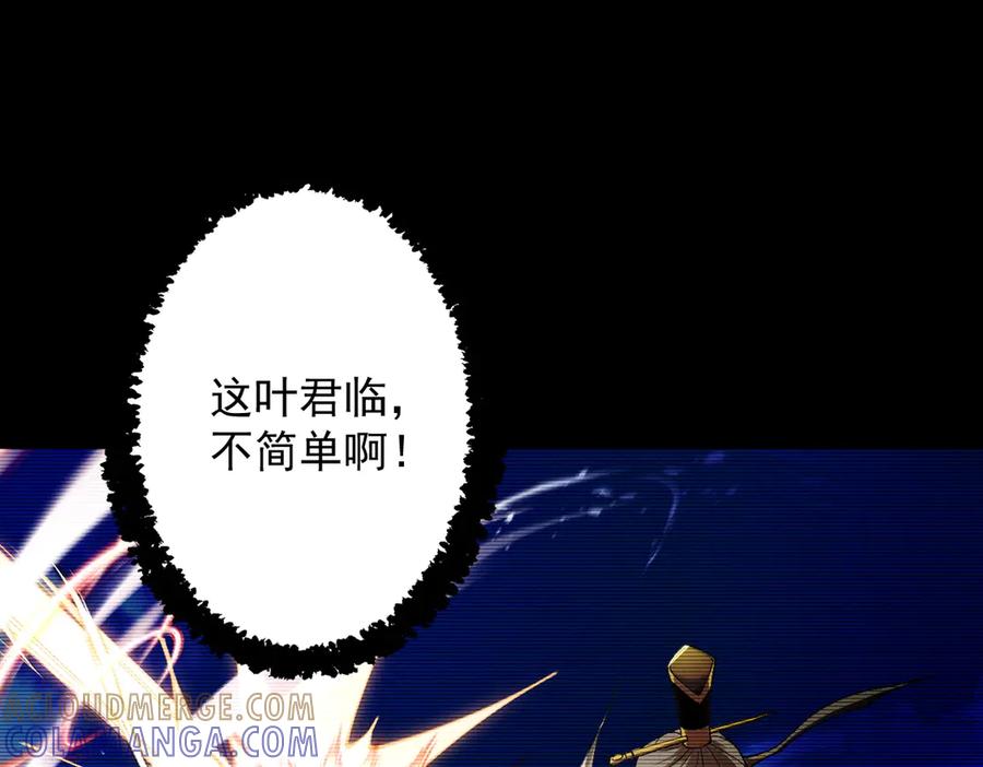 遇强则强，我的修为无上限 - 第70话 暗流涌动 - 第33张图