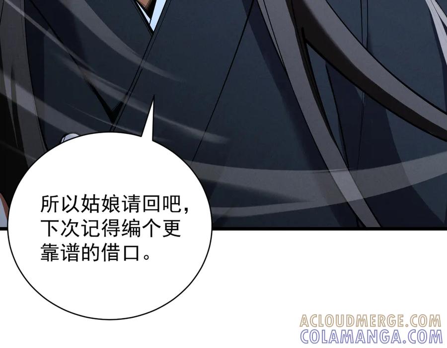 遇强则强，我的修为无上限 - 第70话 暗流涌动 - 第117张图