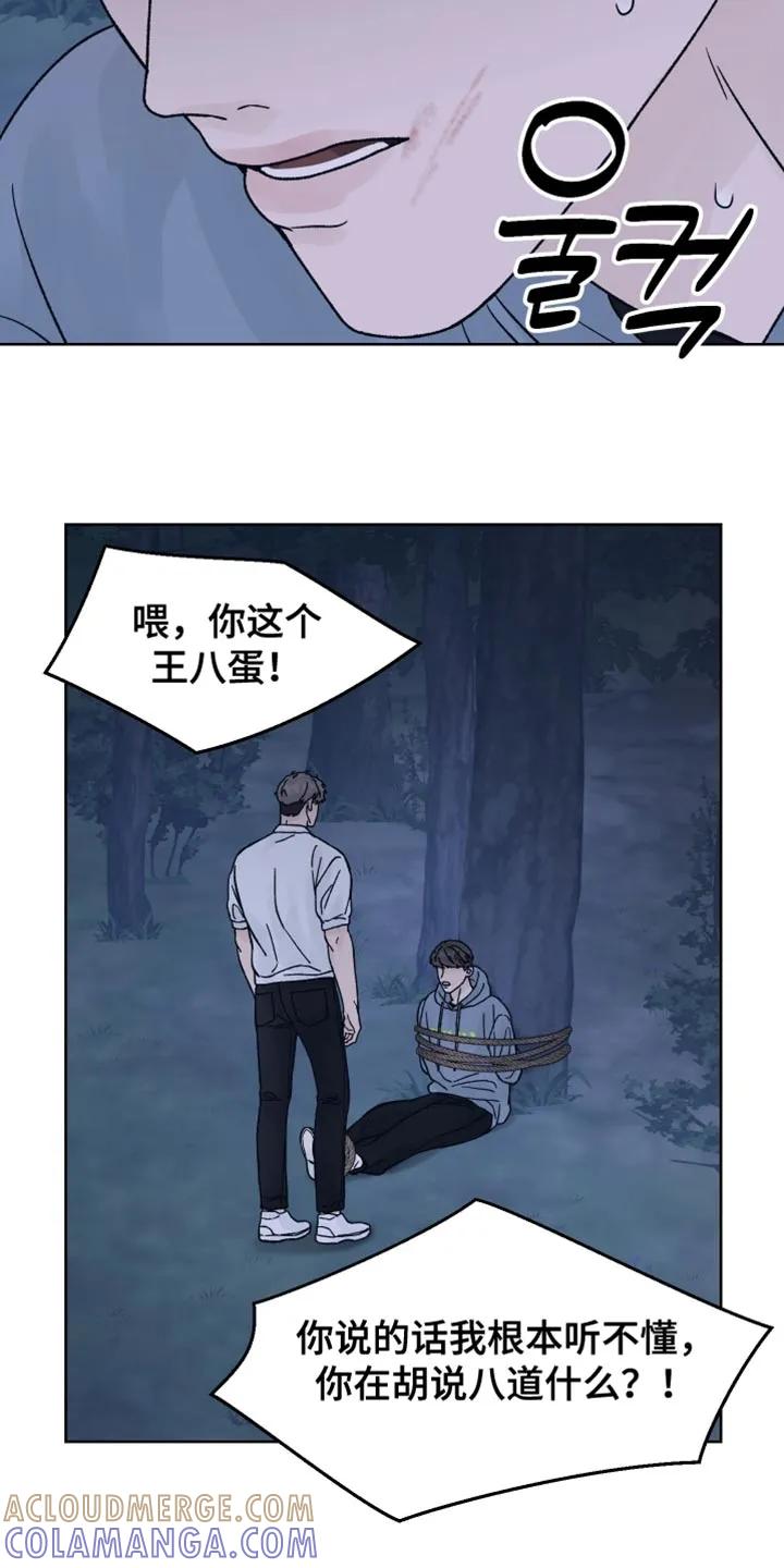 《狂夜追凶》第79章：【第二季】新的录音机 第21页
