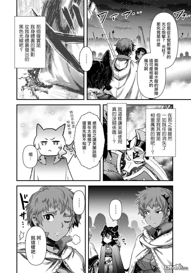 转生成为魔剑 第60话 第10页