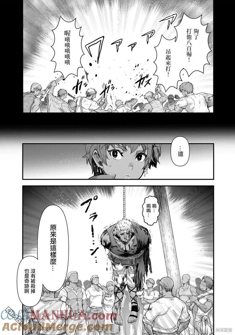 转生成为魔剑 第60话 第9页