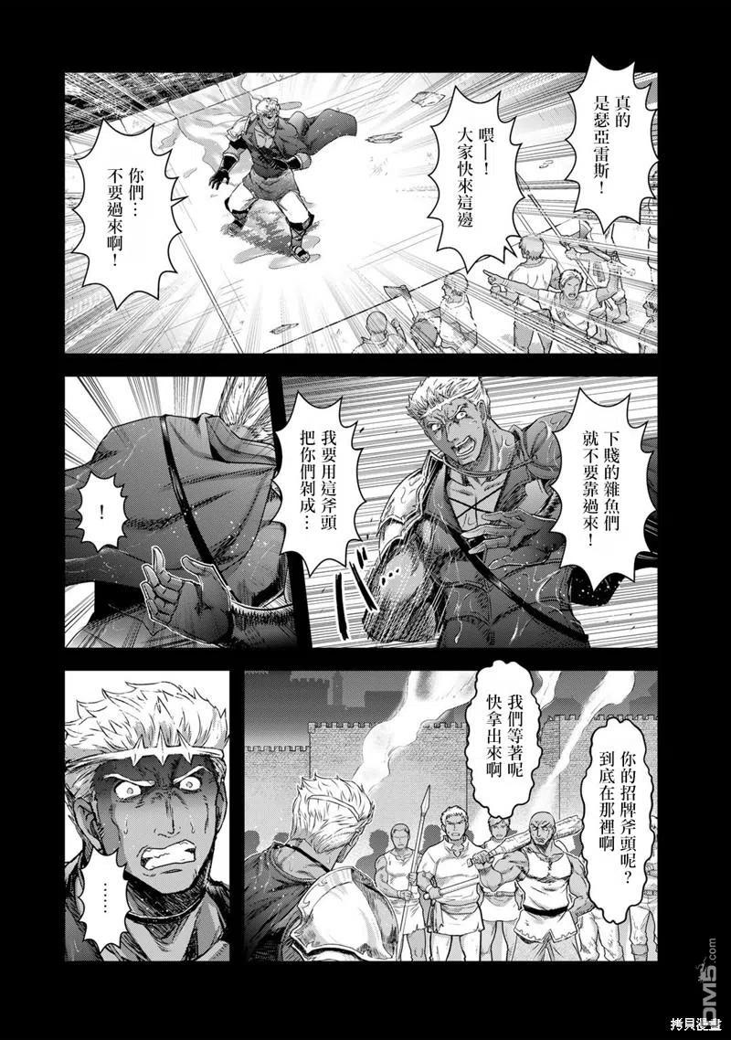 转生成为魔剑 第60话 第8页