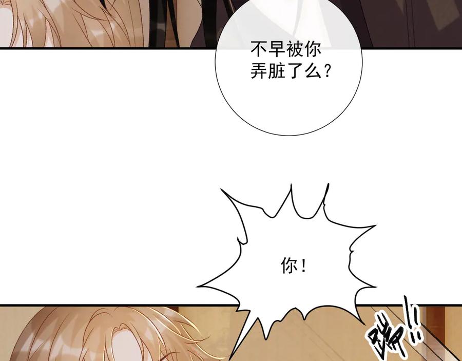 病态诱捕 第81话 喜欢和恨意 第72页