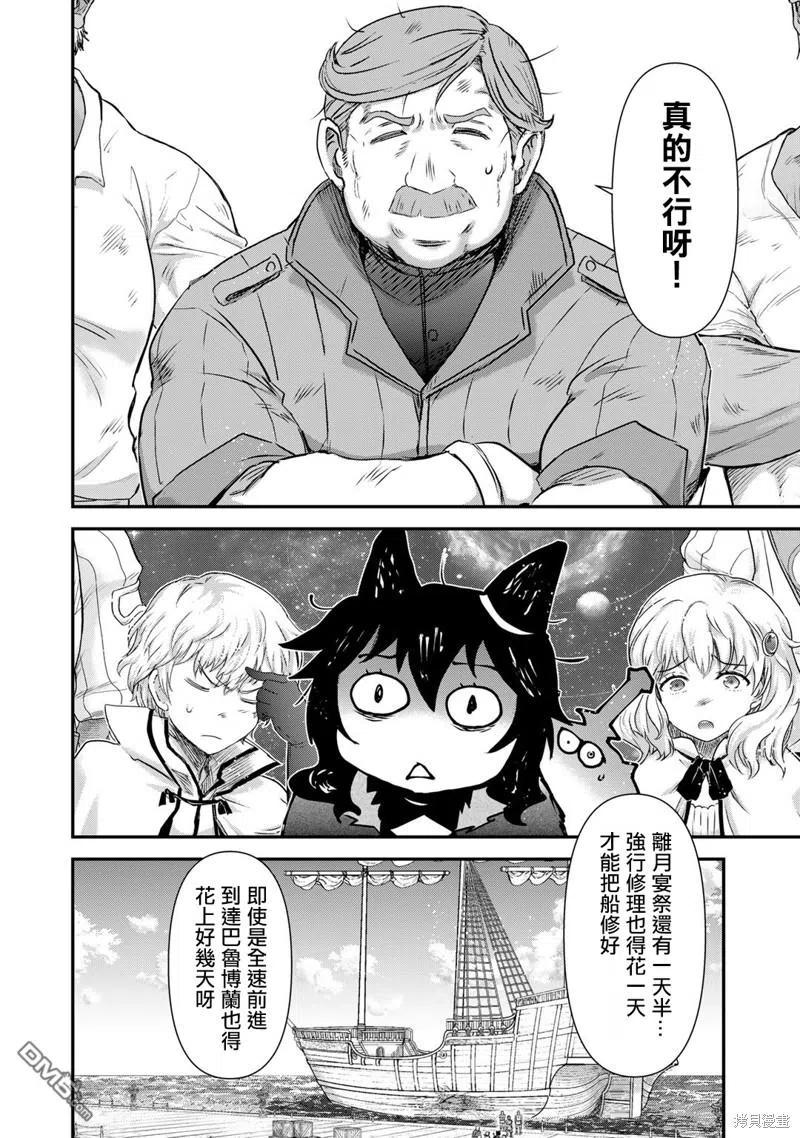 转生成为魔剑 第60话 第18页