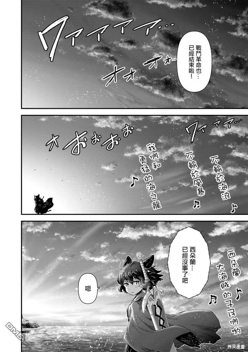 转生成为魔剑 第60话 第16页