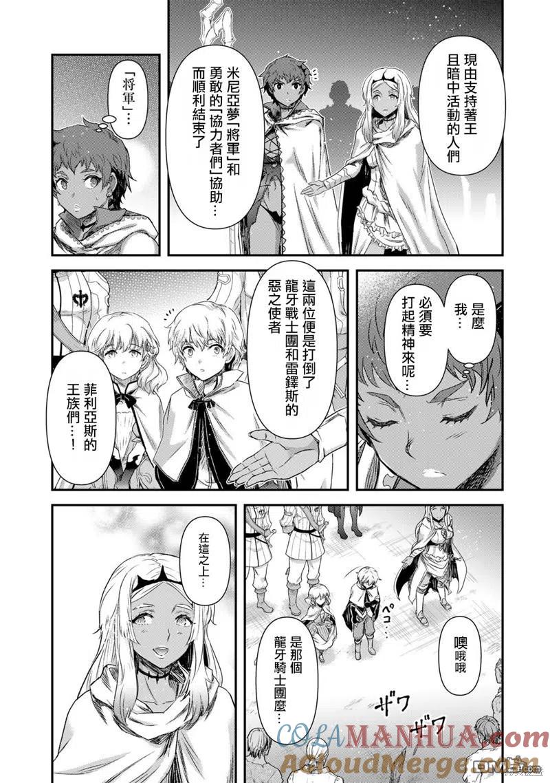 转生成为魔剑 第60话 第13页