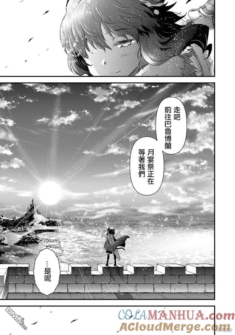 转生成为魔剑 第60话 第17页