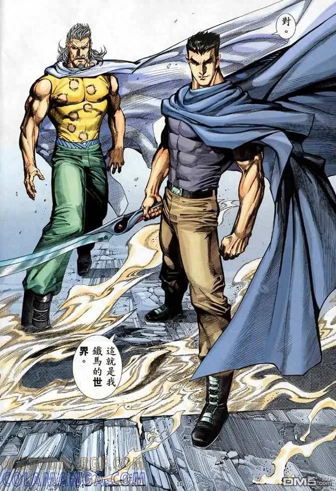 《武神》第90卷 第17页