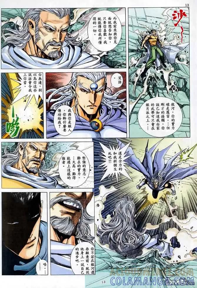 《武神》第90卷 第13页