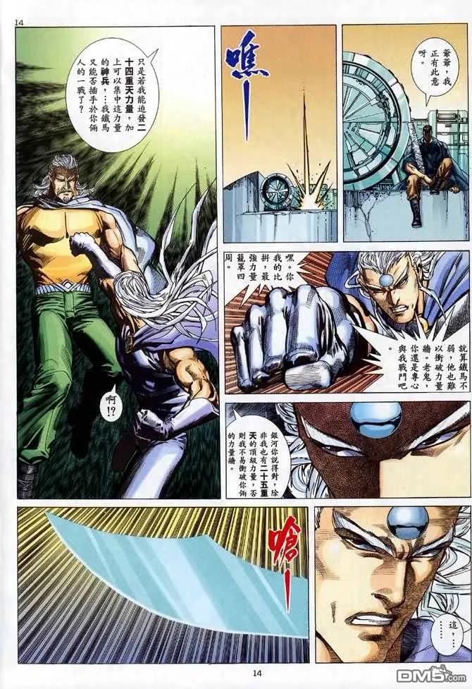 《武神》第90卷 第14页