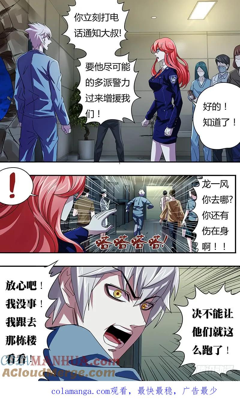 《狼人归来》82 第82话（正式较量） 第10页