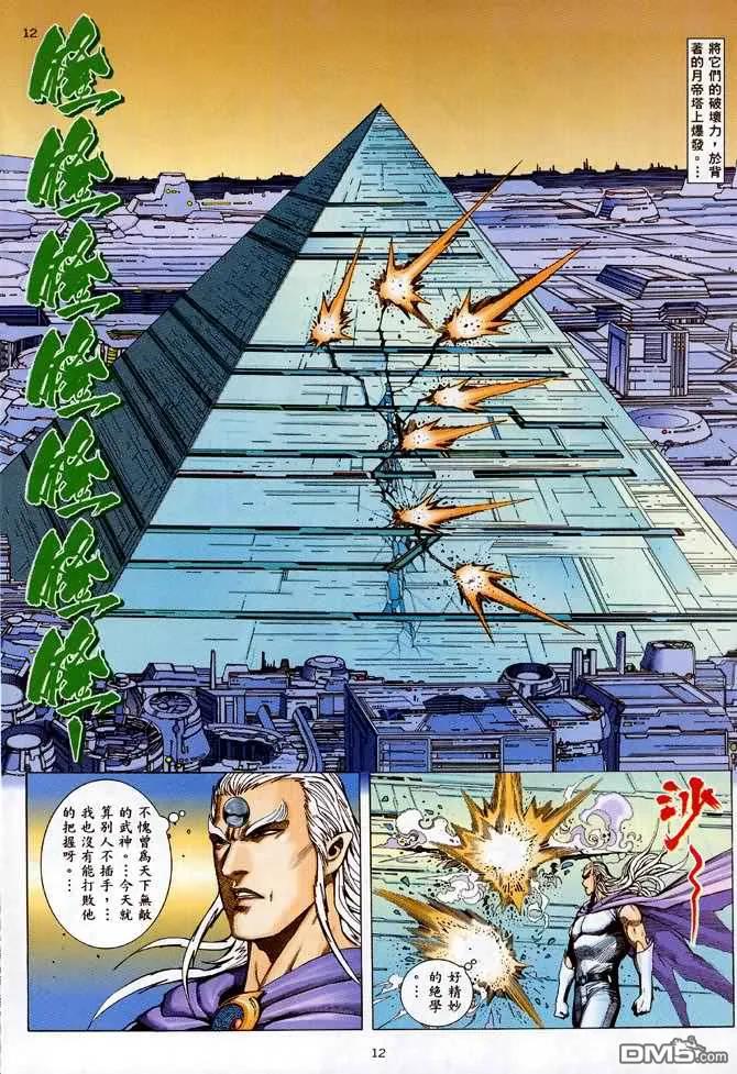 《武神》第90卷 第12页