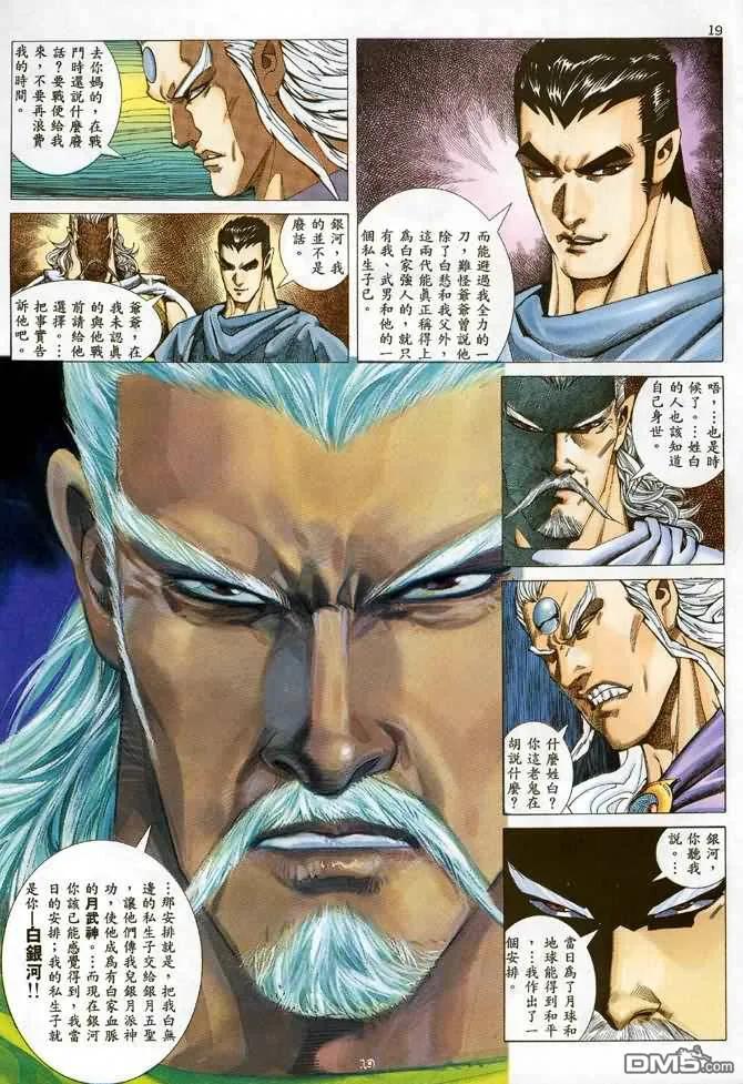 《武神》第90卷 第18页
