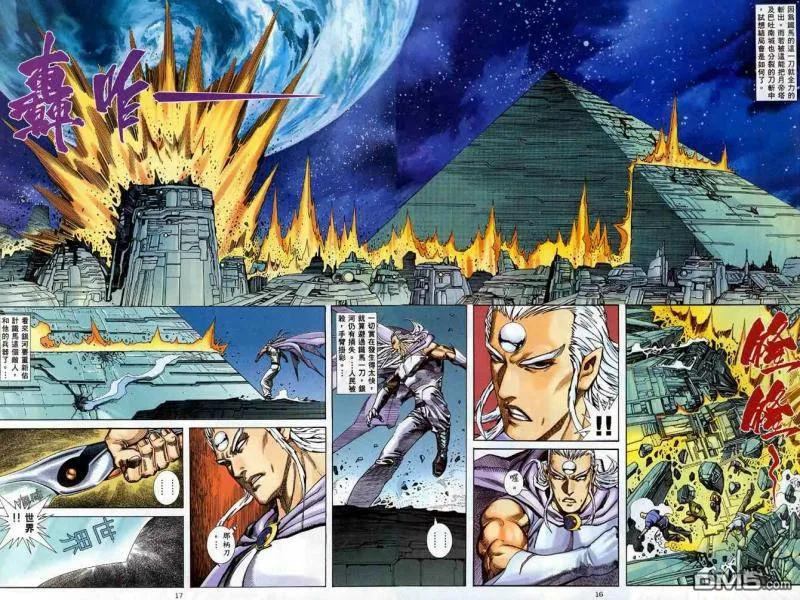 《武神》第90卷 第16页