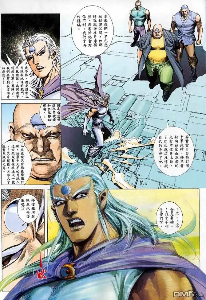 《武神》第90卷 第20页