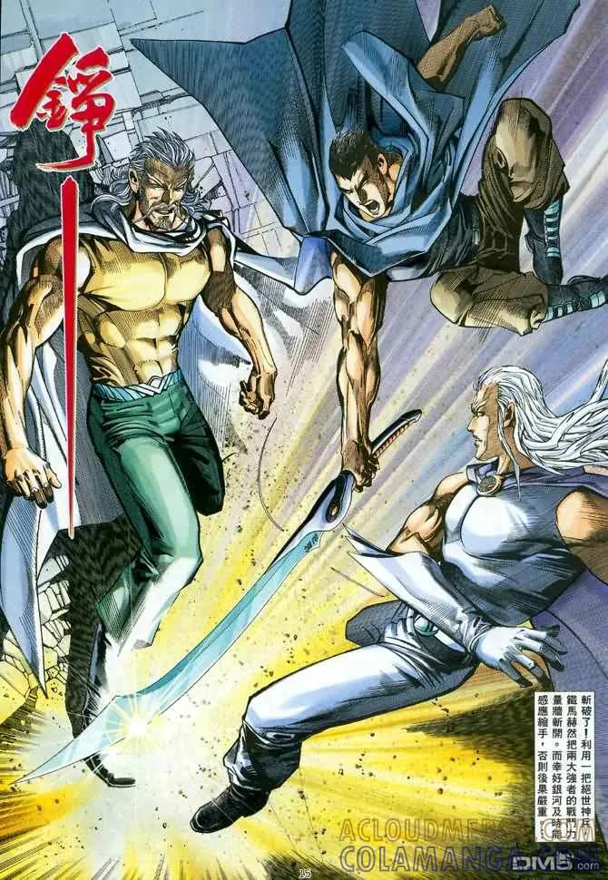 《武神》第90卷 第15页