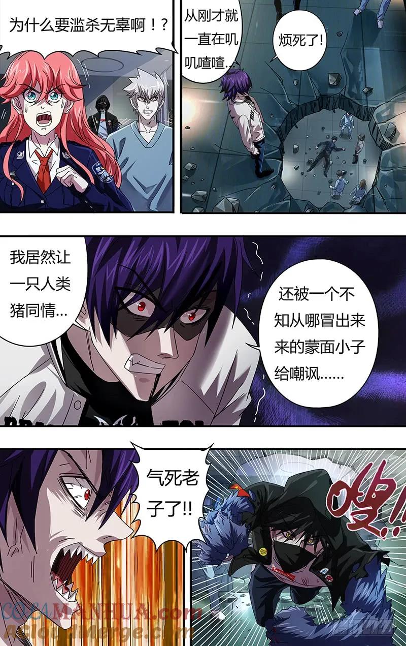 《狼人归来》82 第82话（正式较量） 第2页