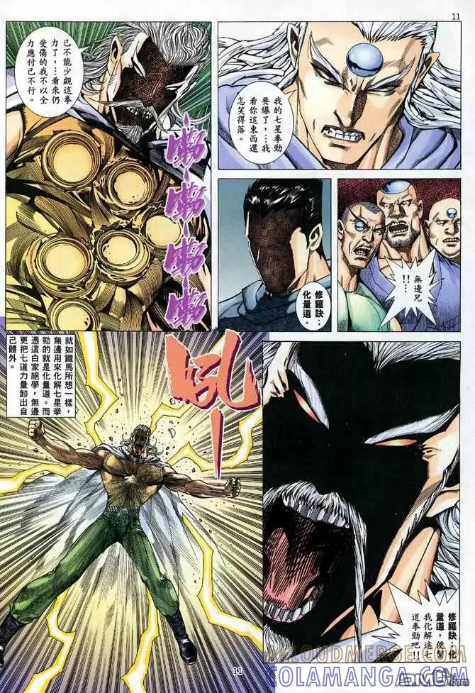 《武神》第90卷 第11页