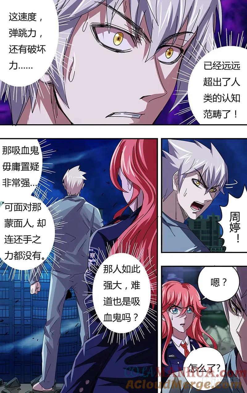 《狼人归来》82 第82话（正式较量） 第9页