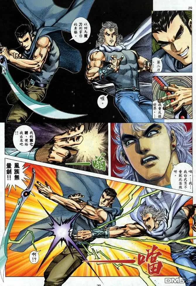 《武神》第94卷 第28页