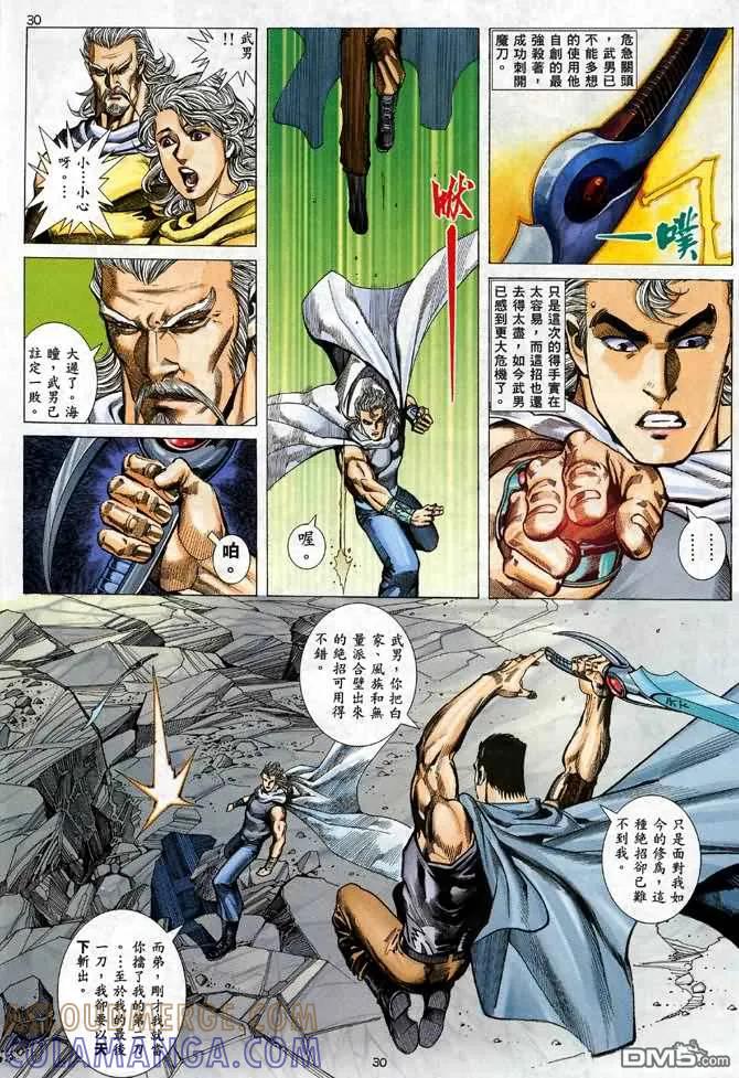 《武神》第94卷 第29页