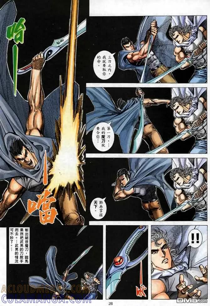 《武神》第94卷 第27页