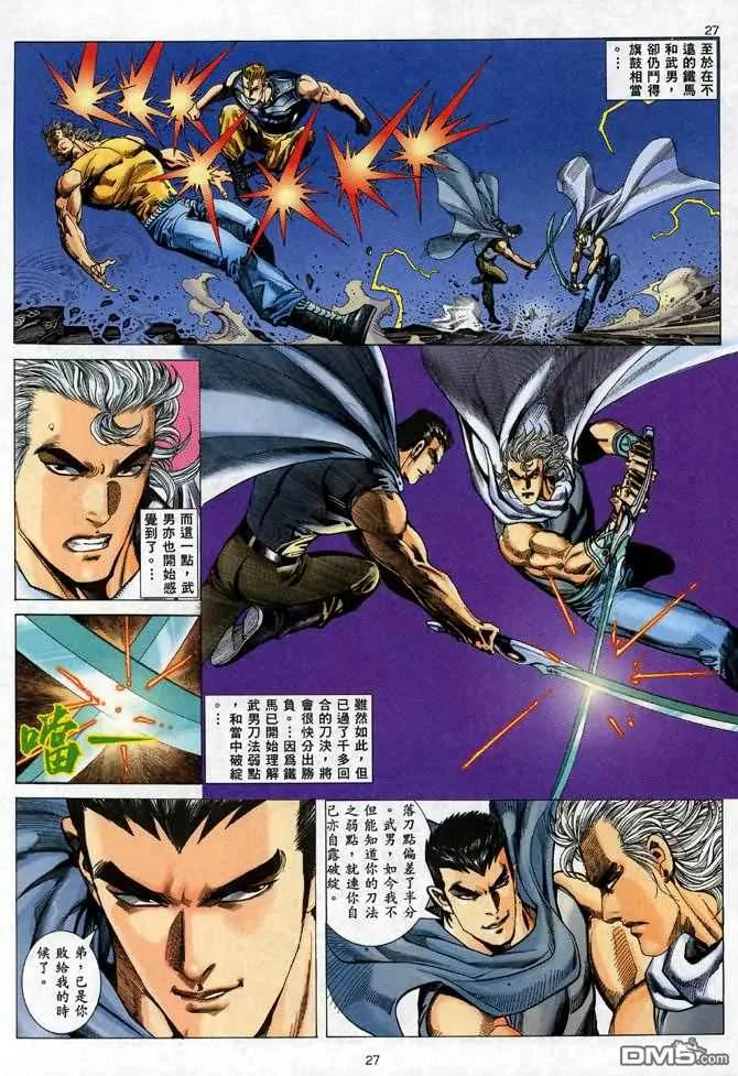 《武神》第94卷 第26页