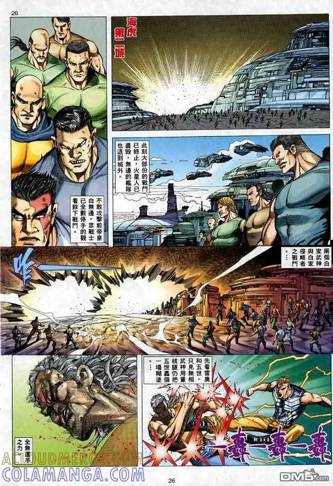 《武神》第94卷 第25页