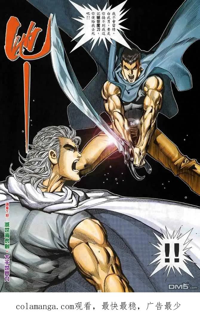 《武神》第94卷 第30页