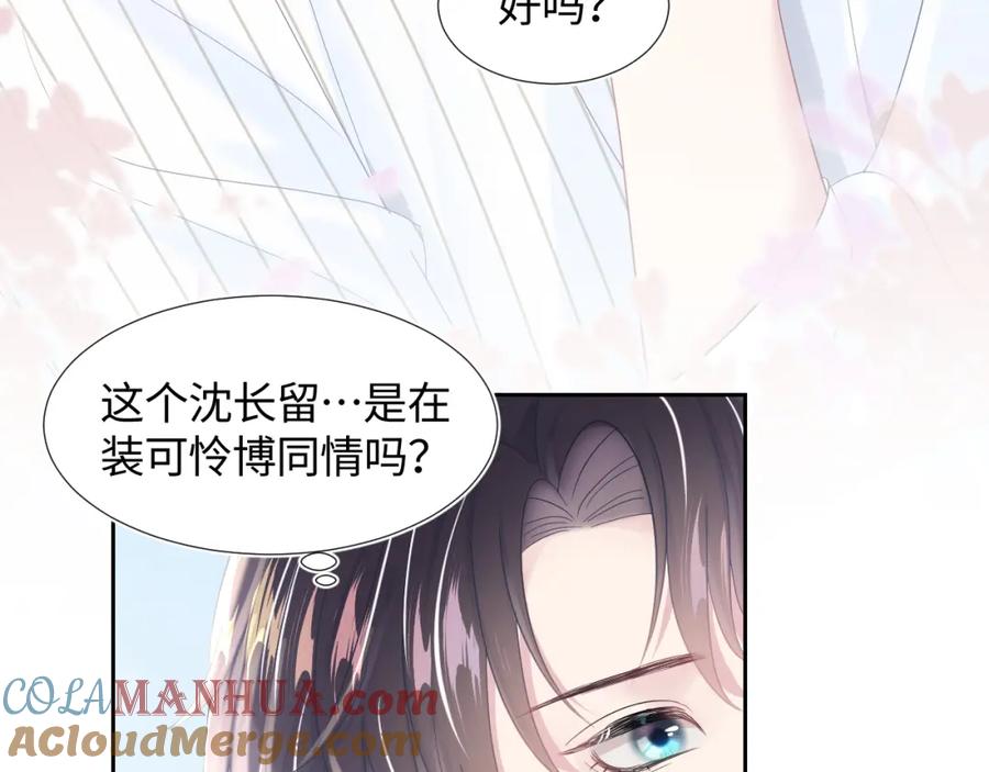 【快穿】绝美白莲在线教学 第7话 气走白月光 第49页