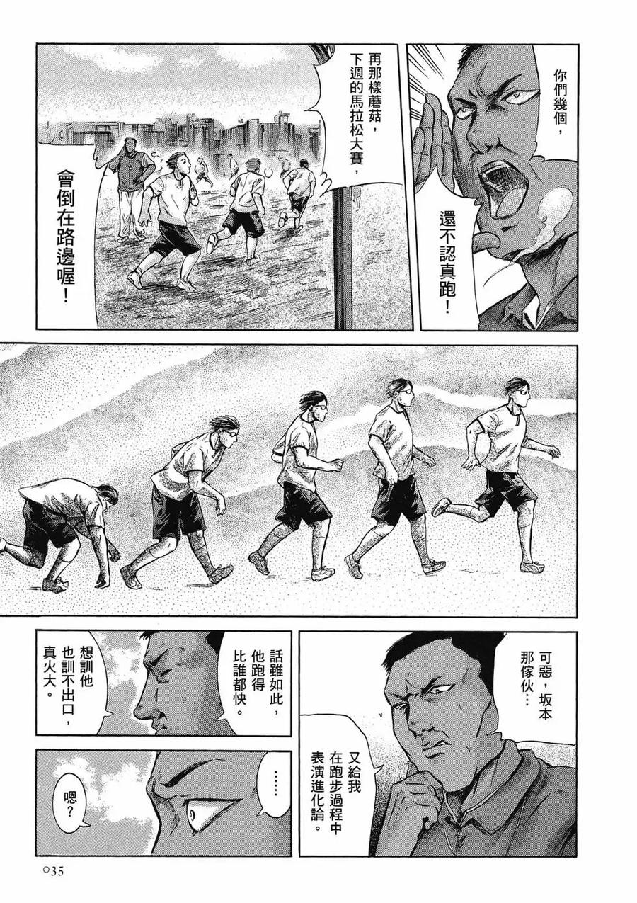 《在下坂本，有何贵干？》第04卷 第35页