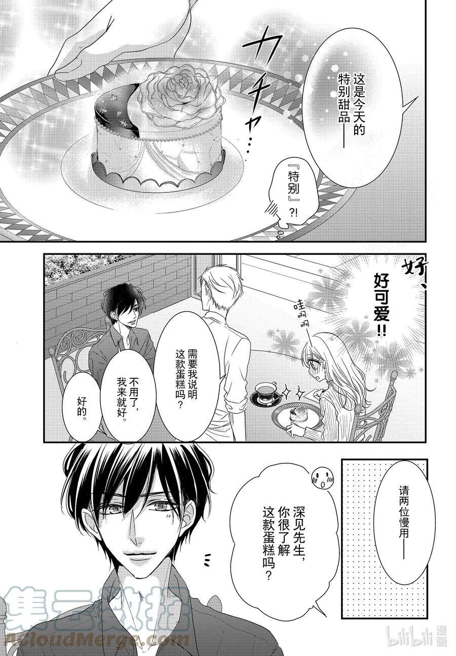 《Coffee & Vanilla 咖啡和香草》77 孤独和陪伴 第31页