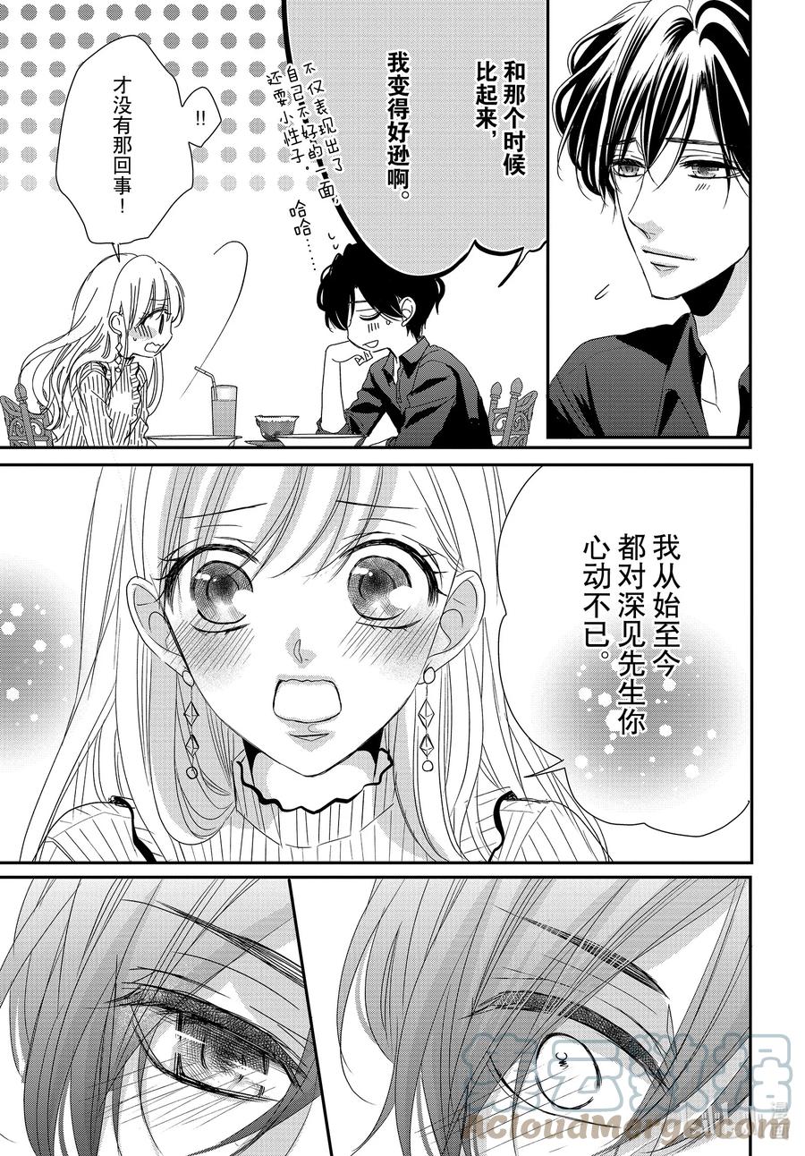 《Coffee & Vanilla 咖啡和香草》77 孤独和陪伴 第29页