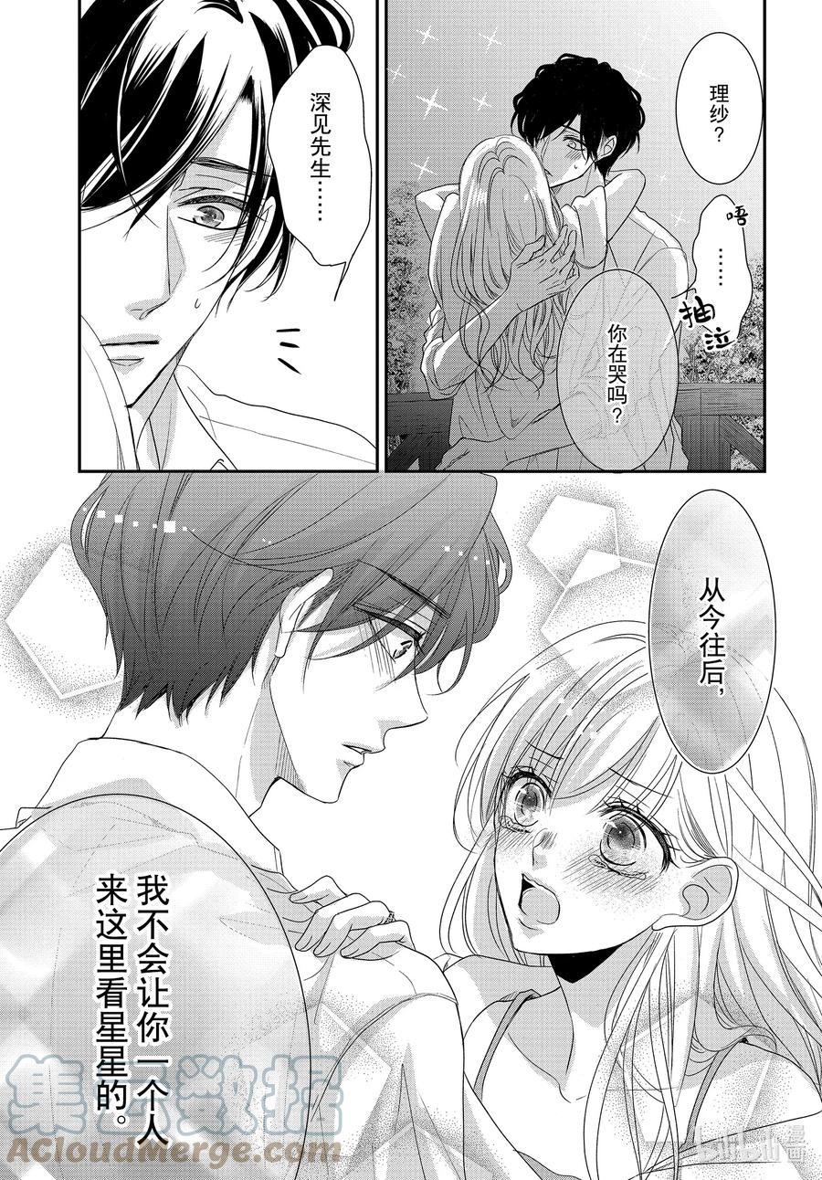 《Coffee & Vanilla 咖啡和香草》77 孤独和陪伴 第23页
