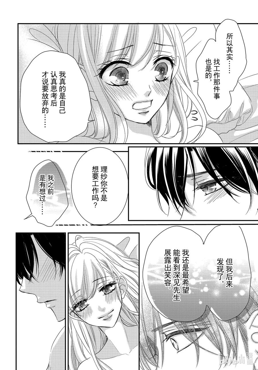 《Coffee & Vanilla 咖啡和香草》77 孤独和陪伴 第14页