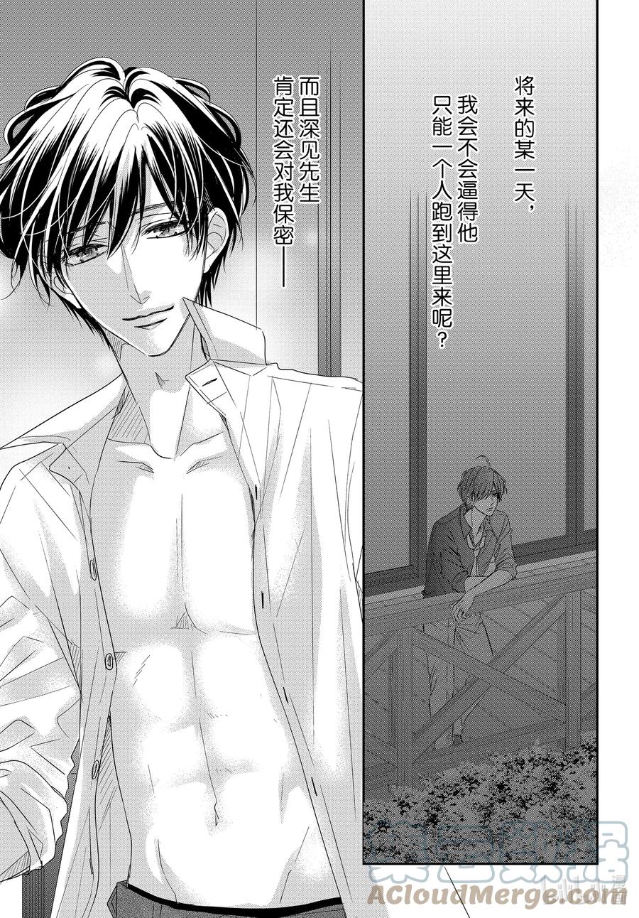《Coffee & Vanilla 咖啡和香草》77 孤独和陪伴 第21页