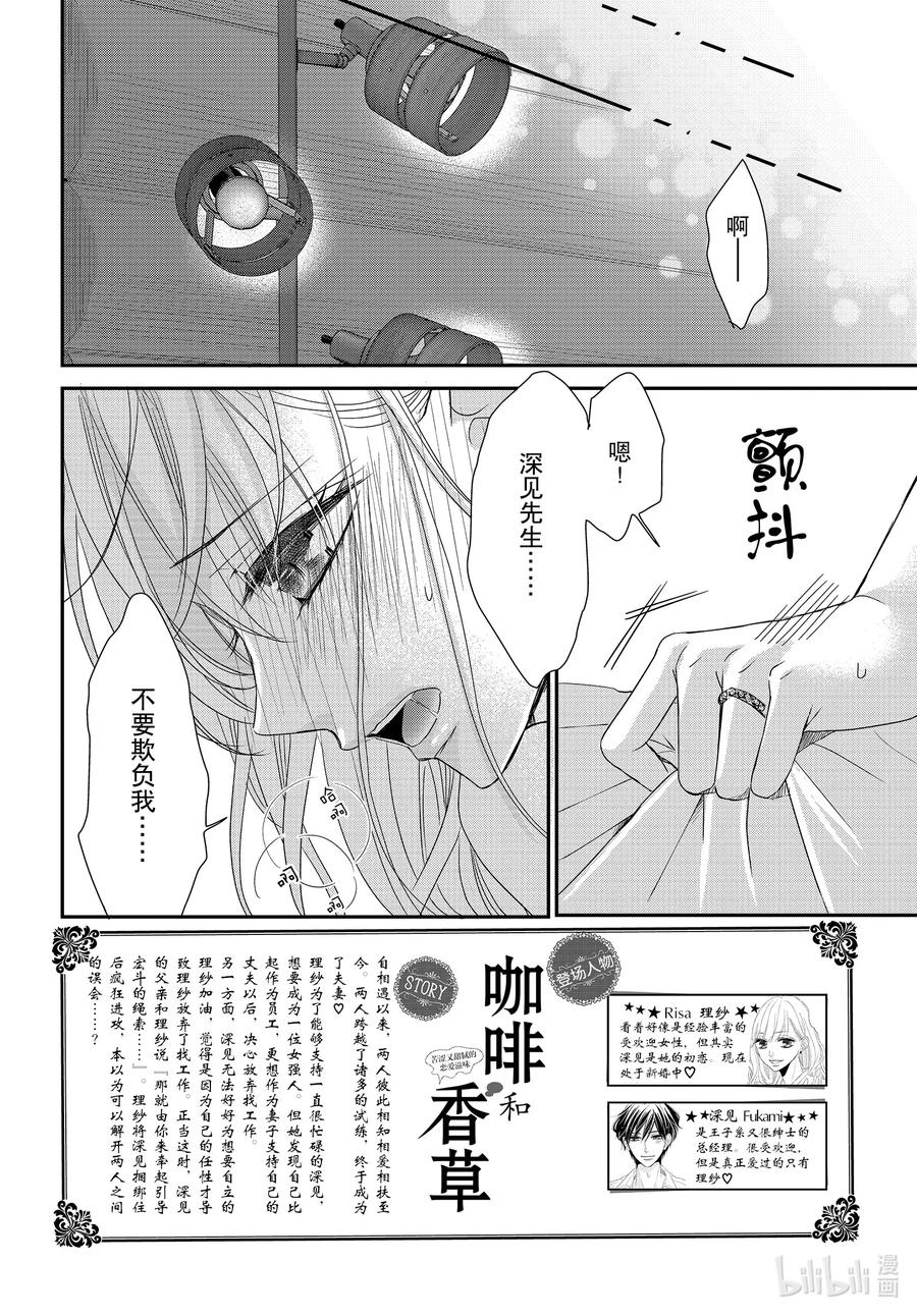 《Coffee & Vanilla 咖啡和香草》77 孤独和陪伴 第2页