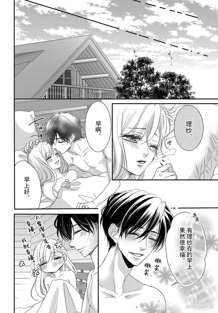 《Coffee & Vanilla 咖啡和香草》77 孤独和陪伴 第26页