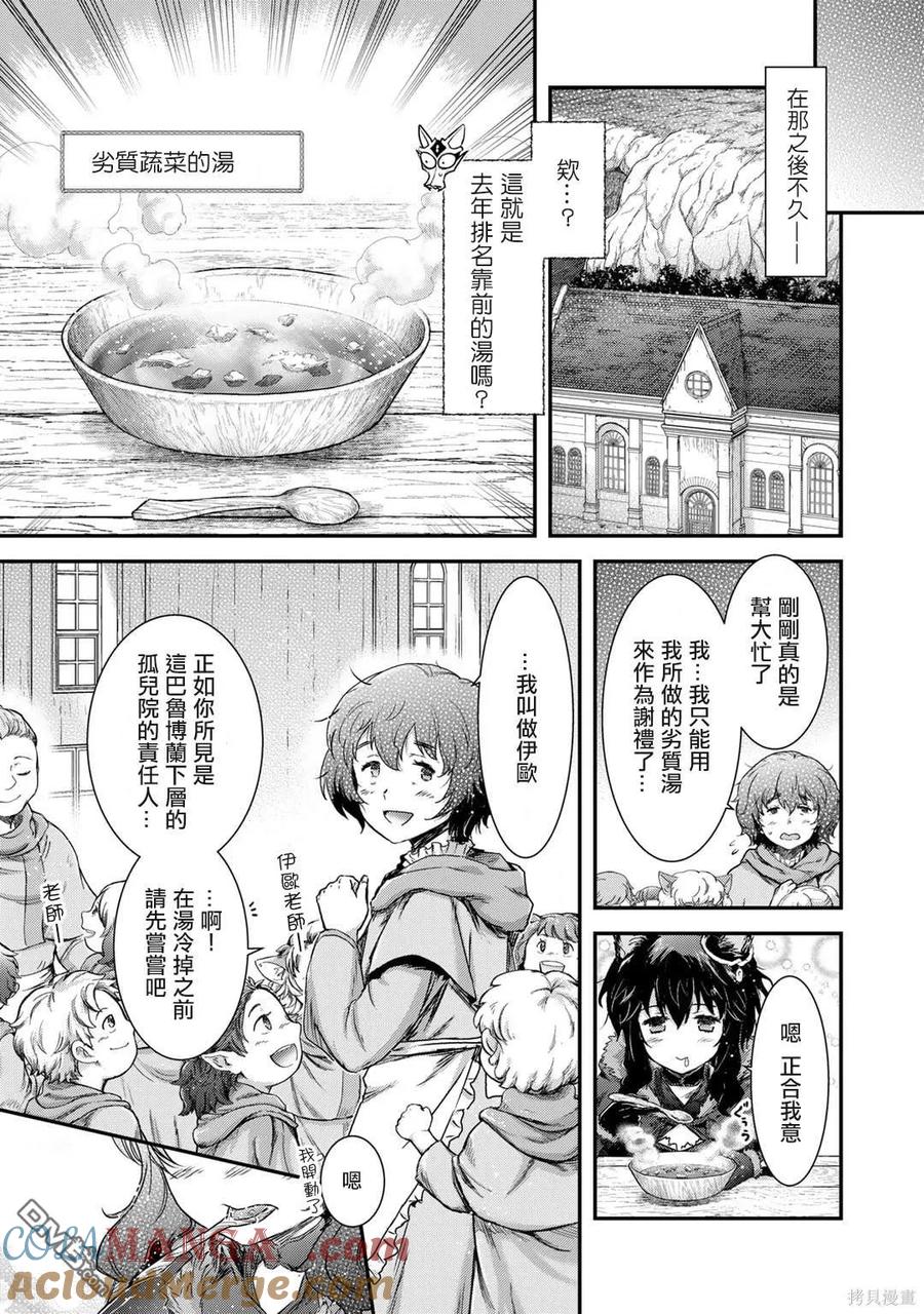 转生成为魔剑 第72话 第15页