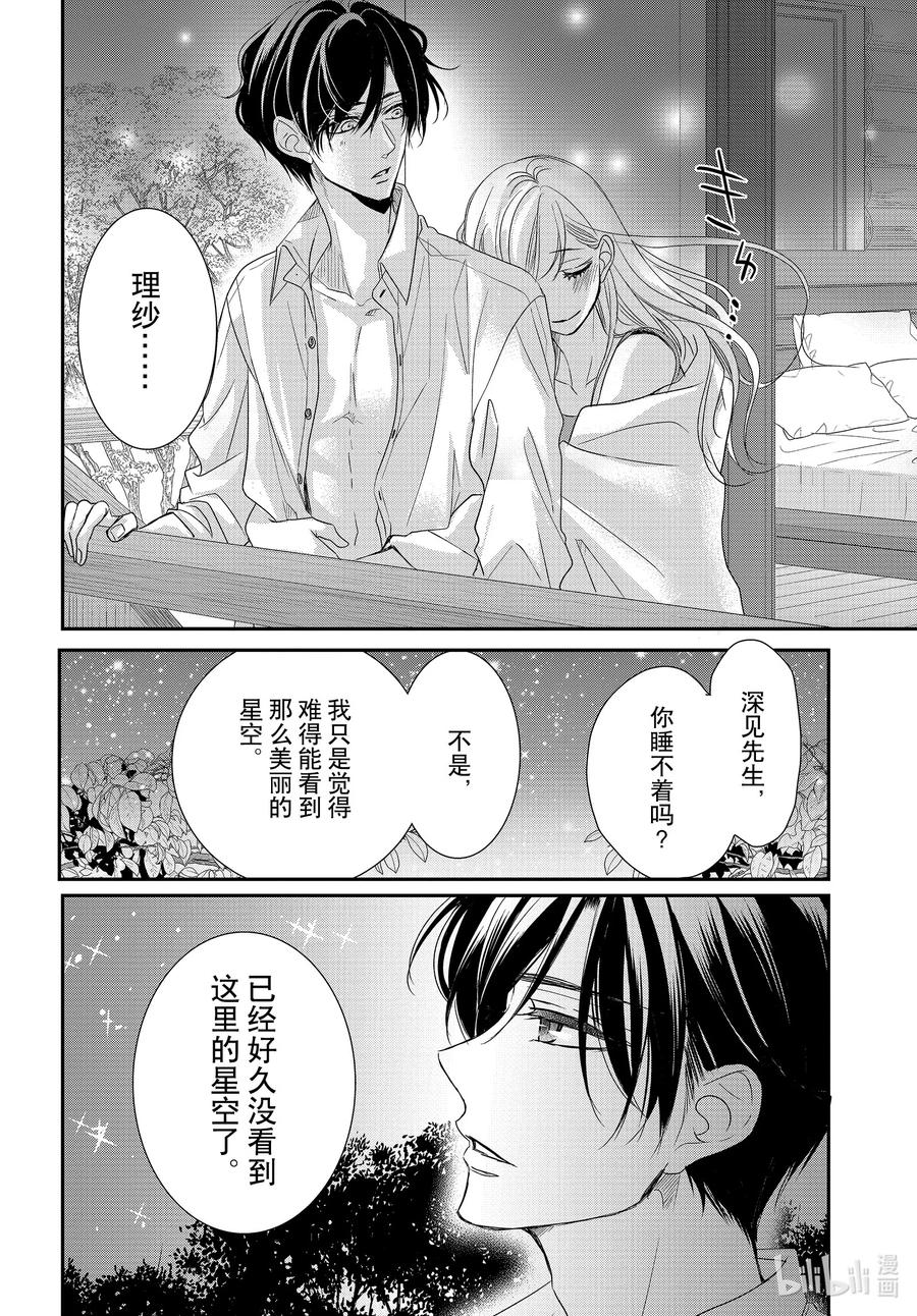 《Coffee & Vanilla 咖啡和香草》77 孤独和陪伴 第18页