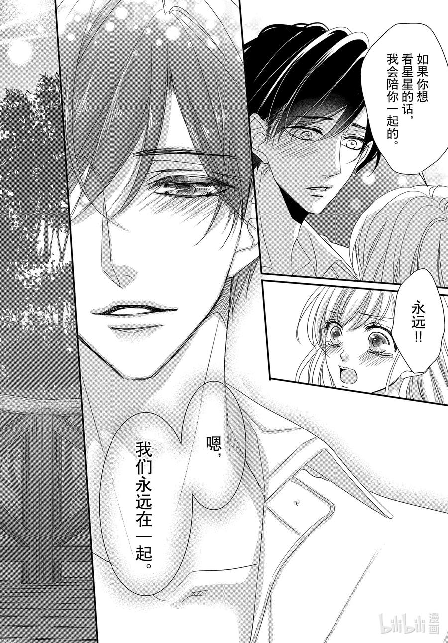 《Coffee & Vanilla 咖啡和香草》77 孤独和陪伴 第24页