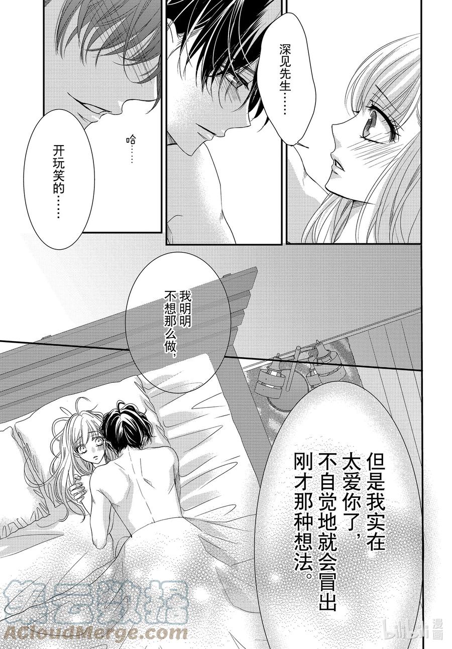 《Coffee & Vanilla 咖啡和香草》77 孤独和陪伴 第9页