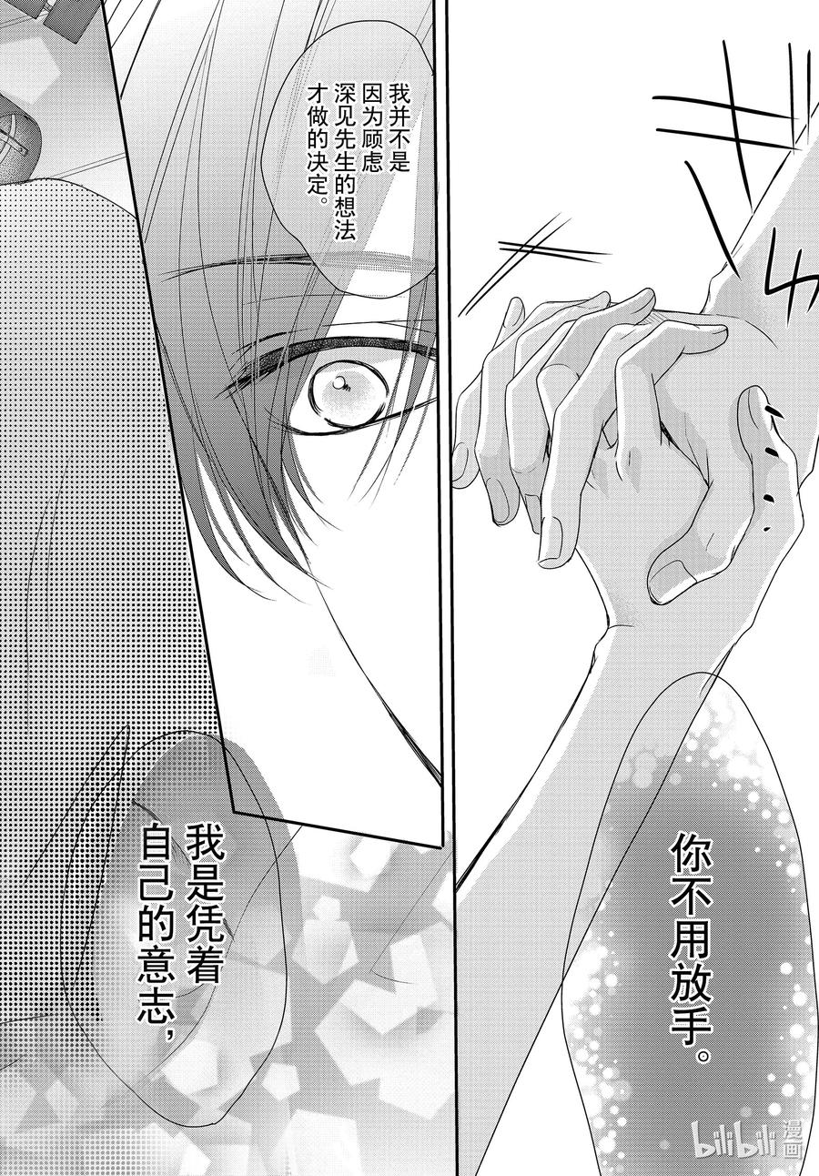 《Coffee & Vanilla 咖啡和香草》77 孤独和陪伴 第12页