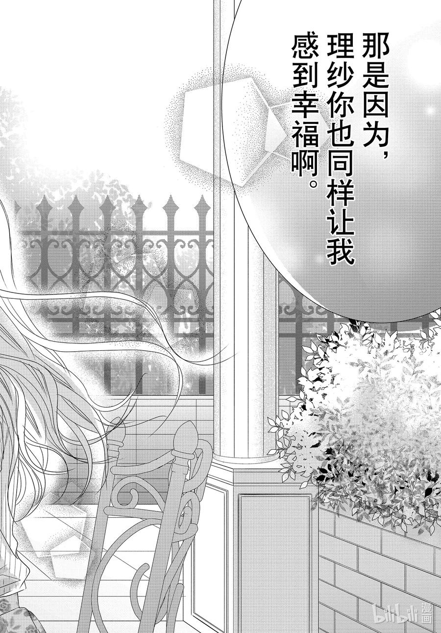 《Coffee & Vanilla 咖啡和香草》77 孤独和陪伴 第36页