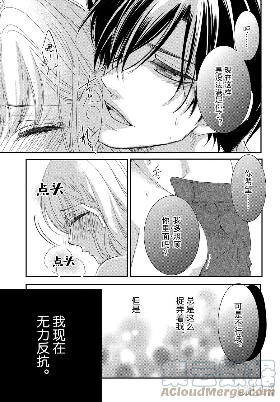 《Coffee & Vanilla 咖啡和香草》77 孤独和陪伴 第3页
