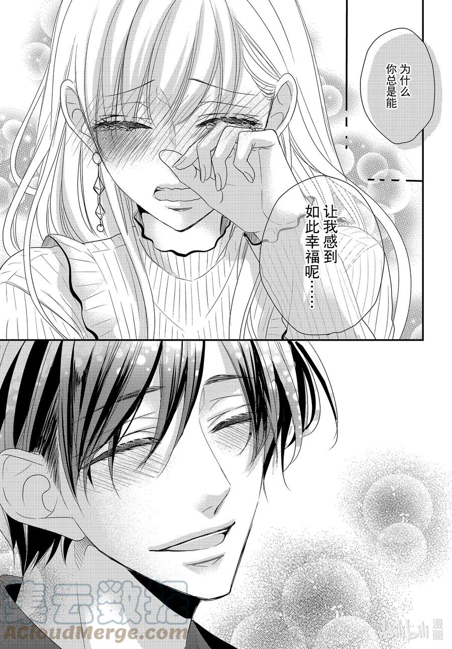 《Coffee & Vanilla 咖啡和香草》77 孤独和陪伴 第35页