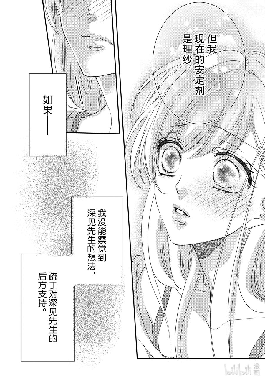 《Coffee & Vanilla 咖啡和香草》77 孤独和陪伴 第20页