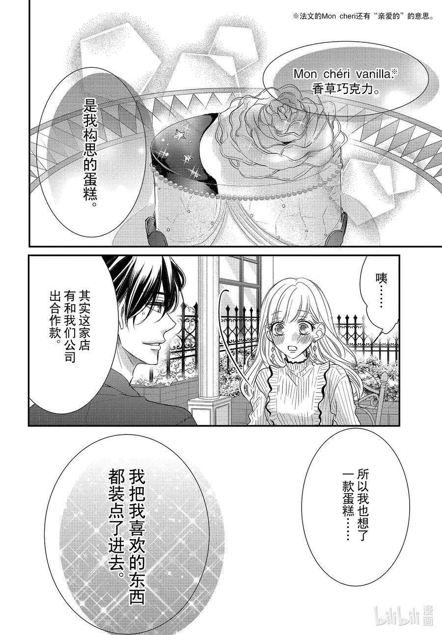 《Coffee & Vanilla 咖啡和香草》77 孤独和陪伴 第32页