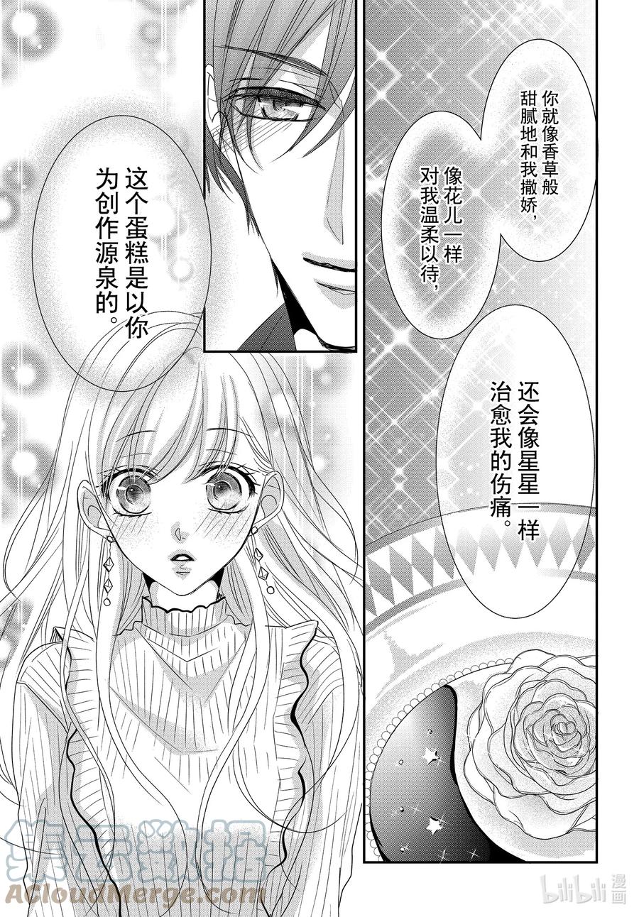 《Coffee & Vanilla 咖啡和香草》77 孤独和陪伴 第33页