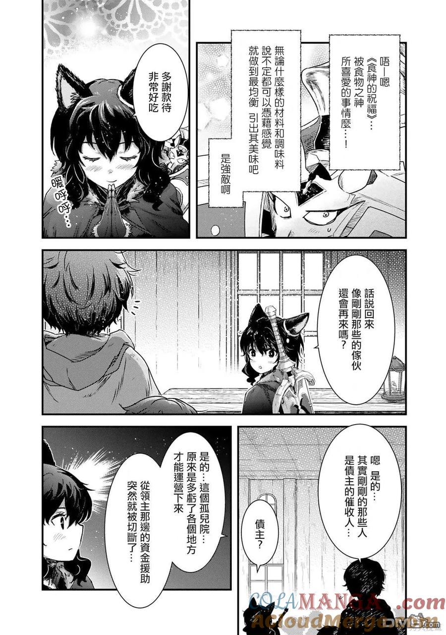 转生成为魔剑 第72话 第17页